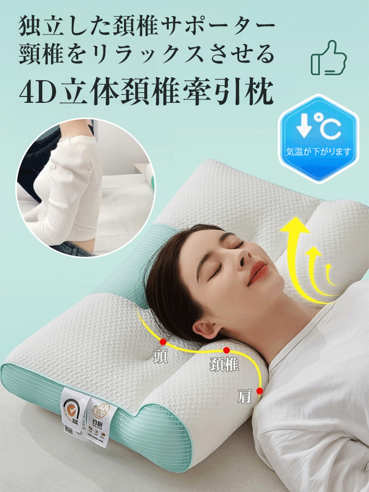 【楽天売れ筋ランキング1位と同じ】4D立体牽引枕