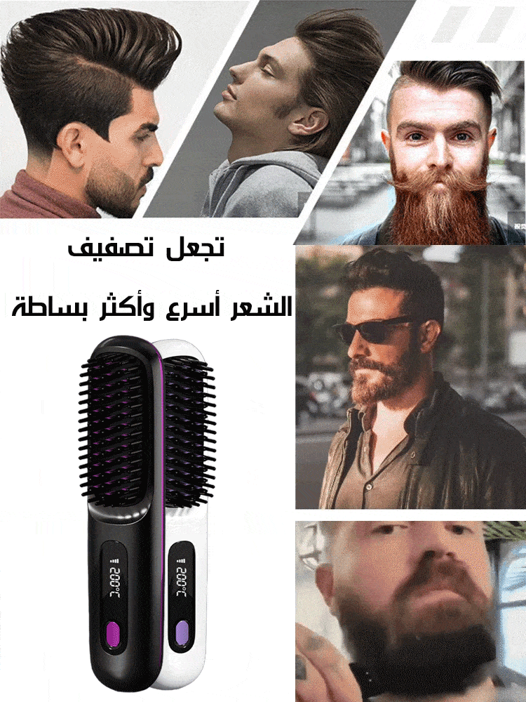 مشط تمليس الشعر بتسخين السيراميك اللاسلكي مع شاشة LCD