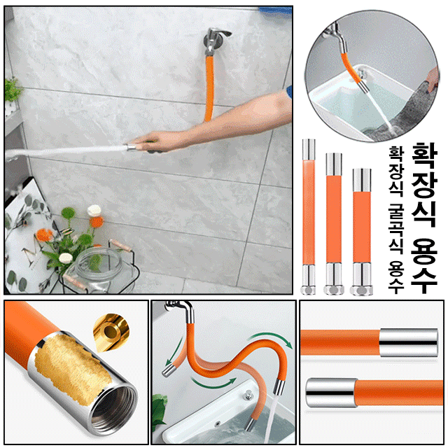 수도꼭지 연장 호스