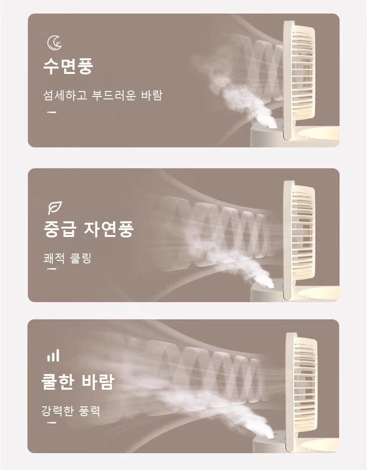 충전식 가습 분무 팬