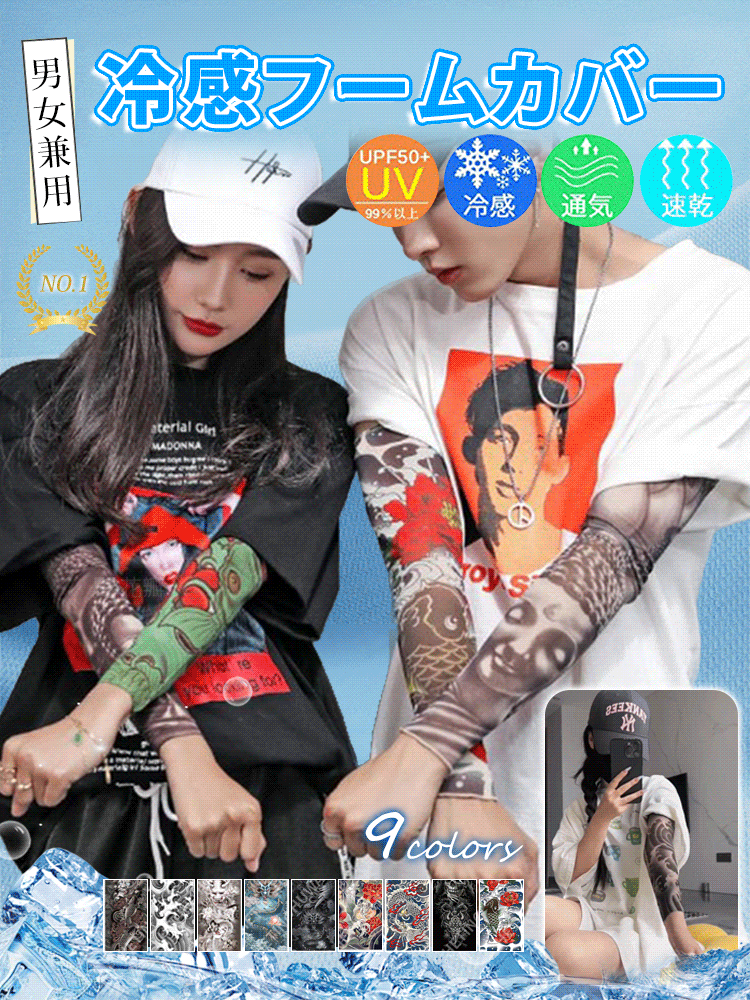 タトゥーデザインアームカバー