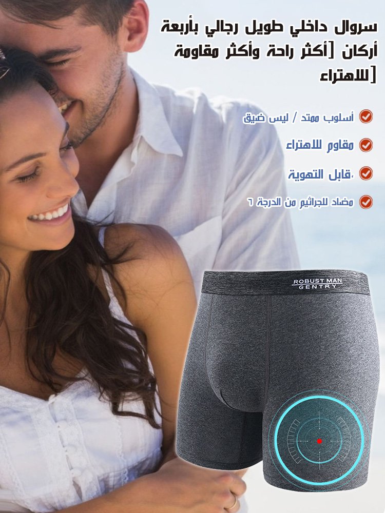 سروال داخلي طويل رجالي بأربعة أركان 【أكثر راحة وأكثر مقاومة للاهتراء】