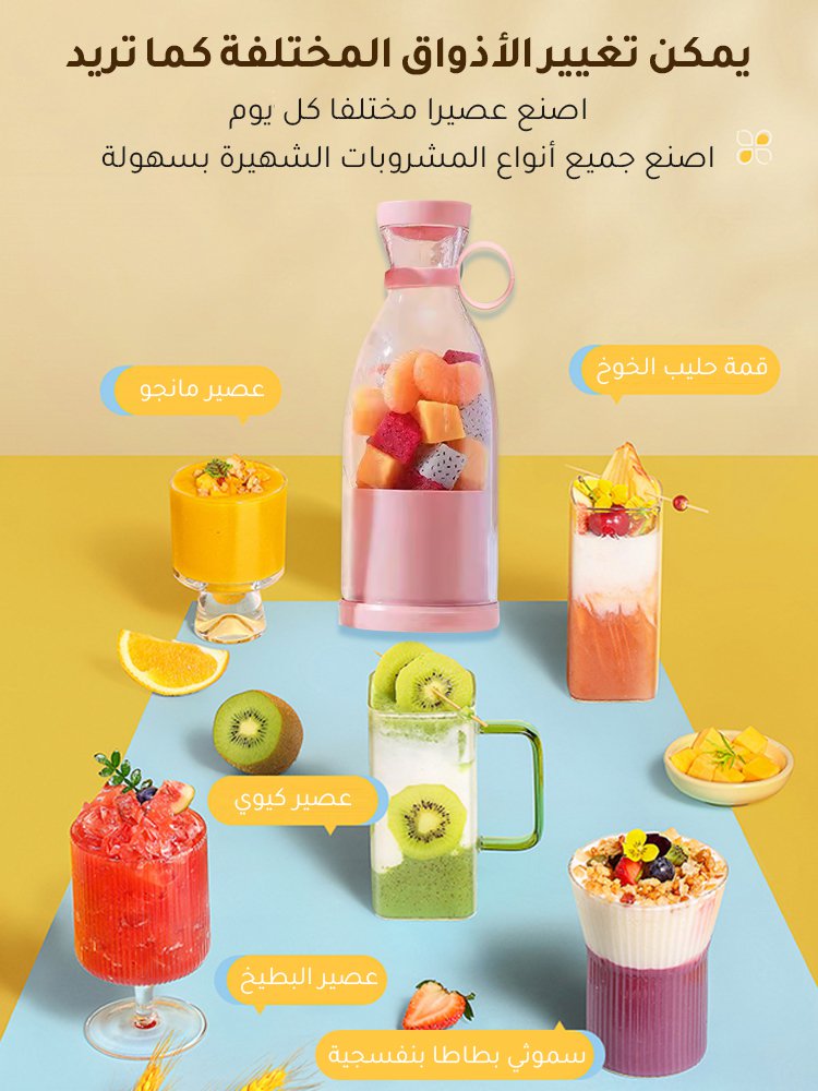 عصارة كهربائية محمولة