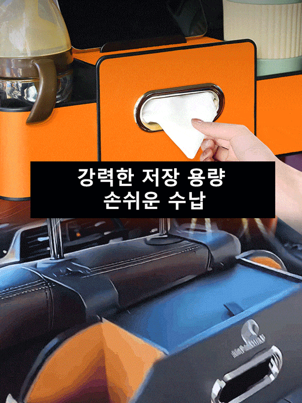 【공간 절약】차량용 다기능 시트 수납함