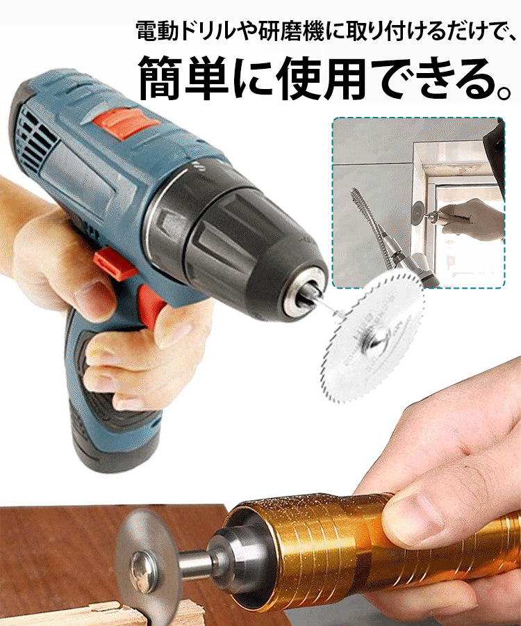 「電動ドリル用」ハイス鋼丸鋸刃