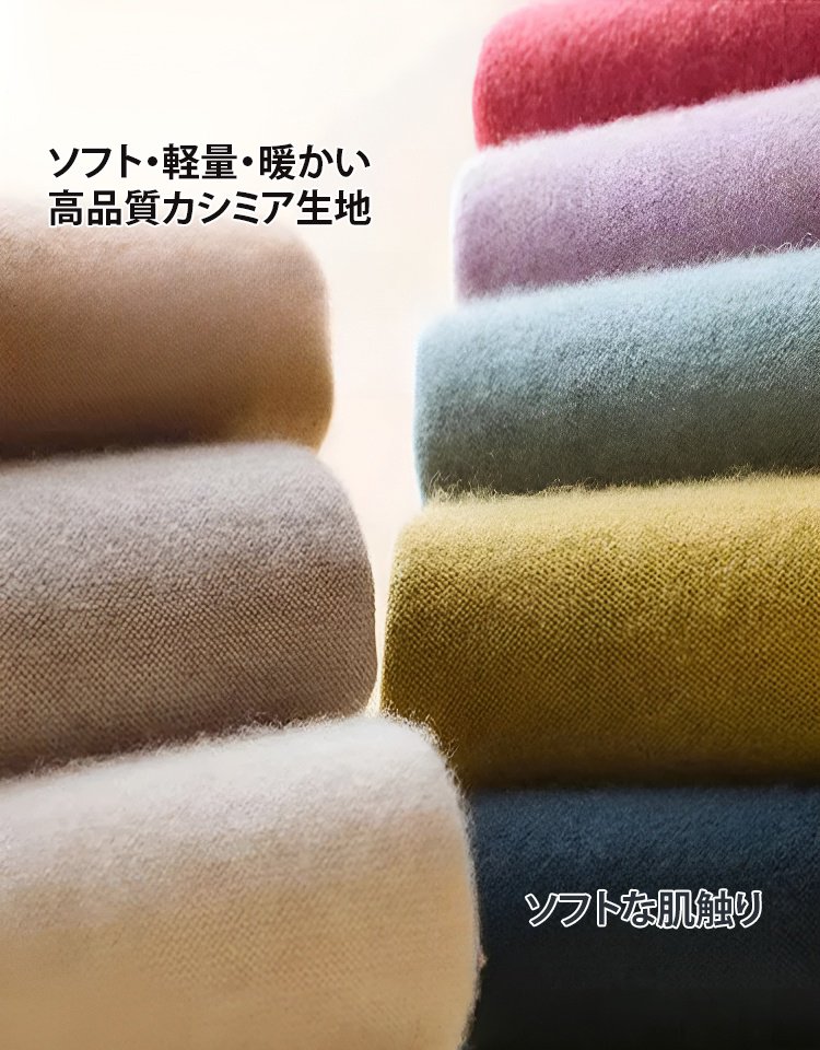 【 秋冬必携、売上No.1！雪の日でも暖かい！】レディースカシミヤニット