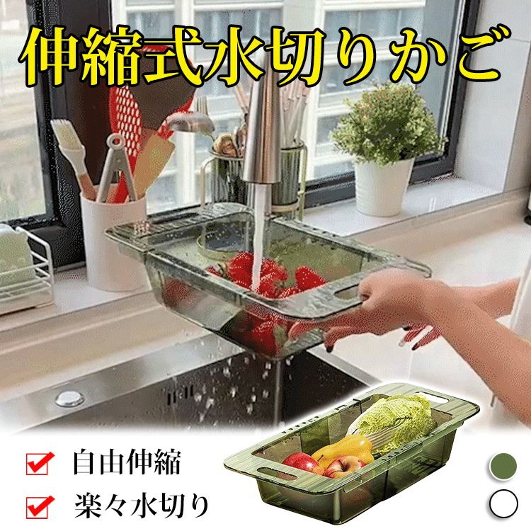伸縮可能水切りかご