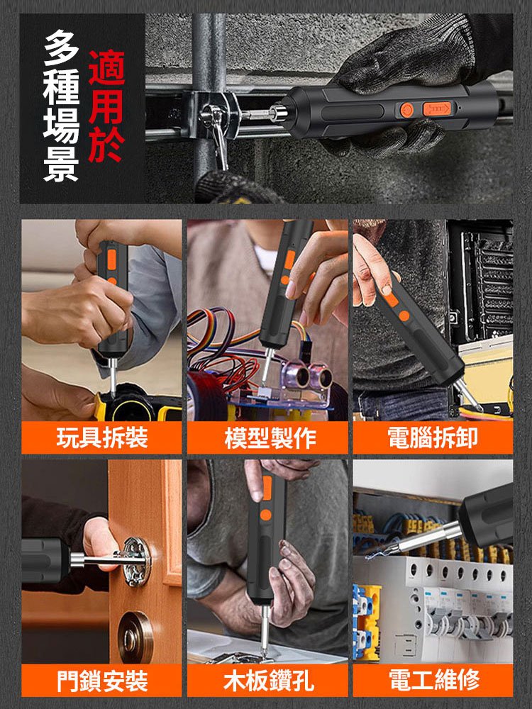 萬用電動螺絲起子組 升級款