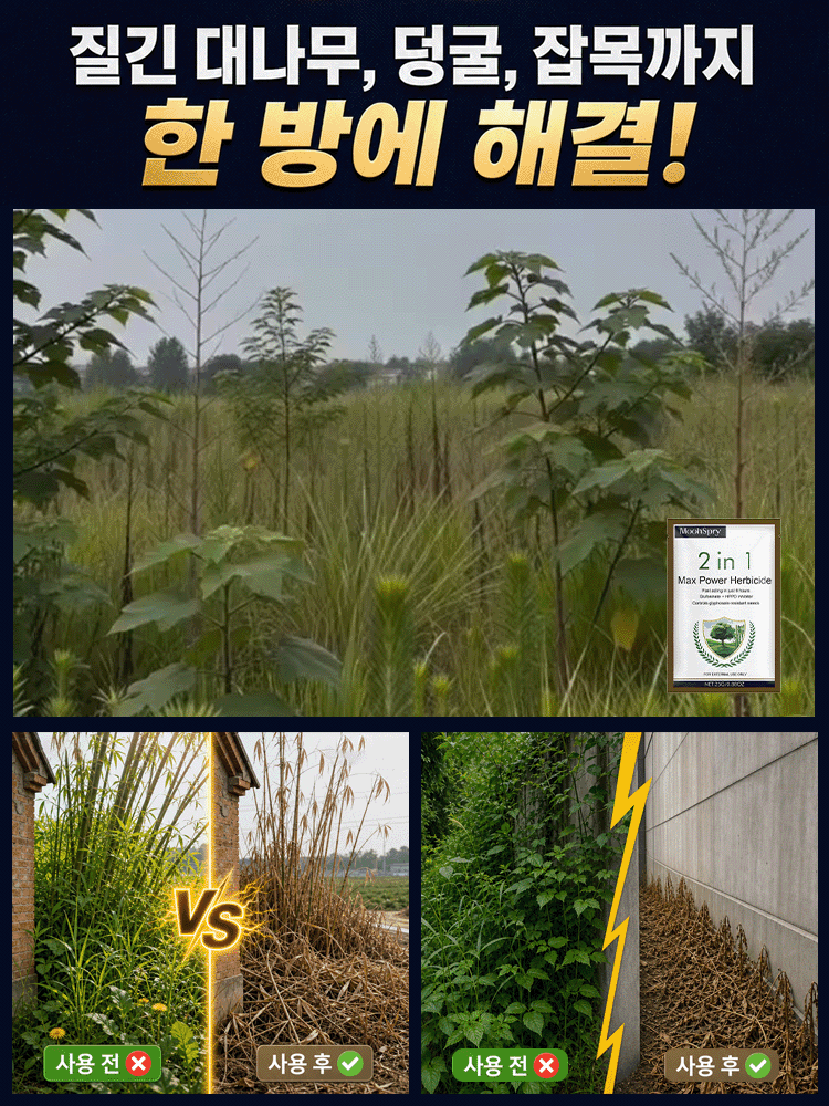 6시간 제초제잔디·묘목용 범용 제초제