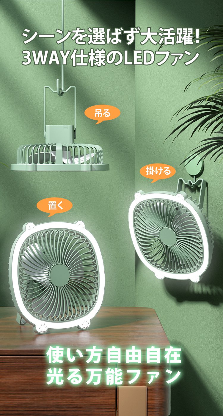 ライト付きファンの正面写真