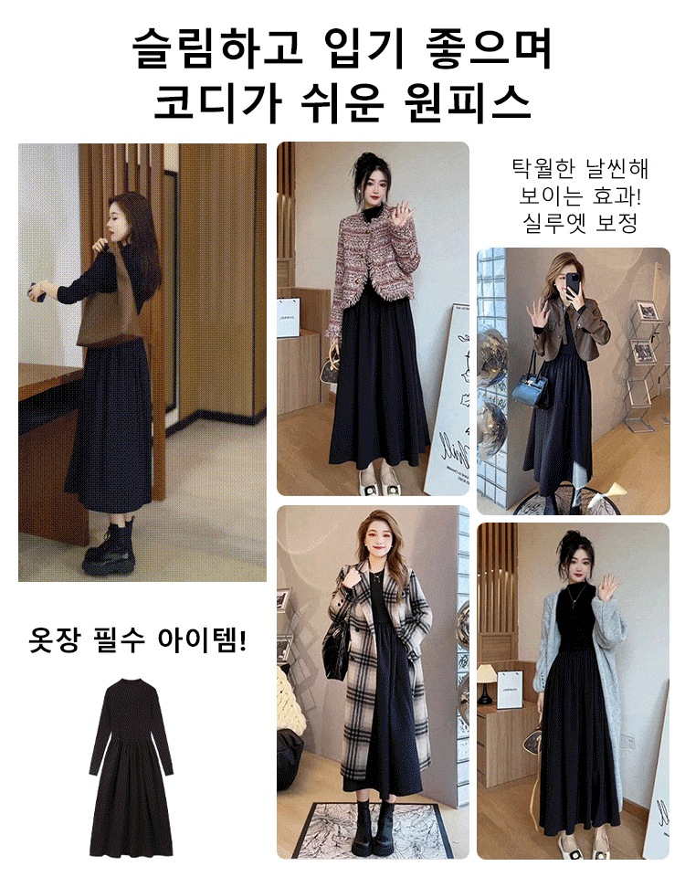 가을겨울 신상 이너 원피스