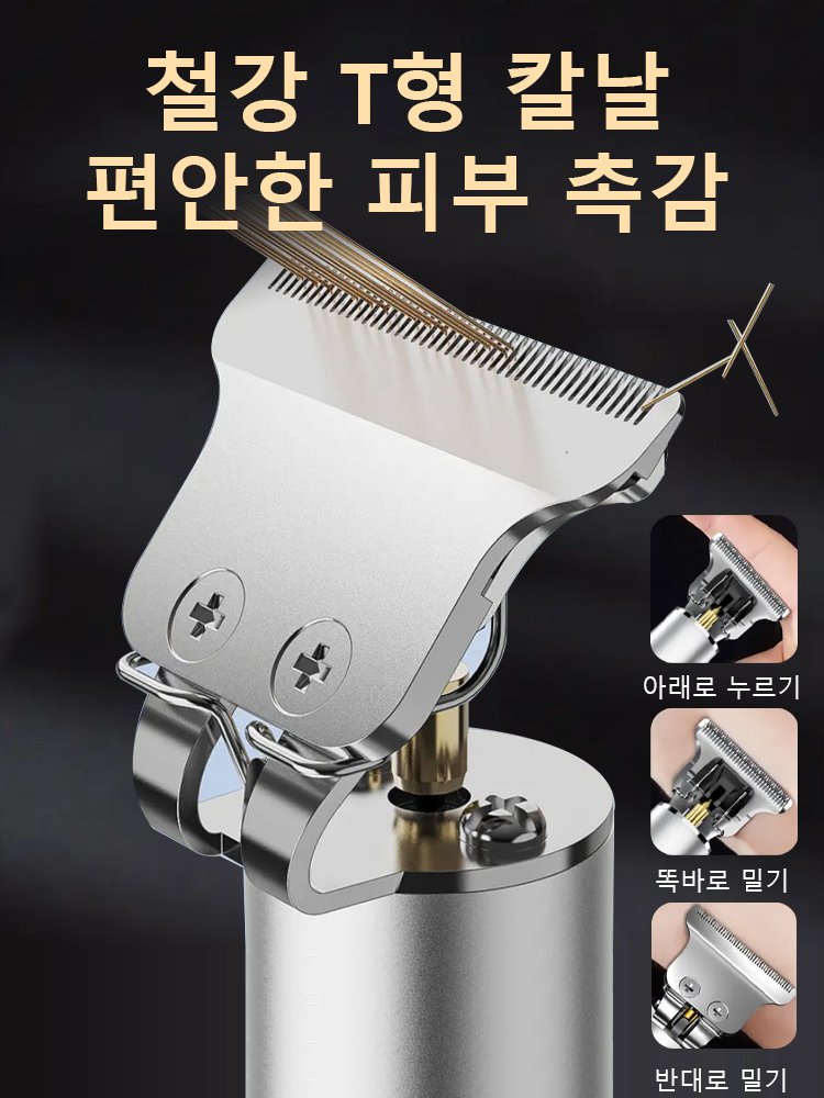 전문가용 전기 충전식 이발기 세트