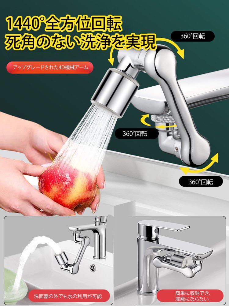 機械アーム付き4D回転蛇口シャワー