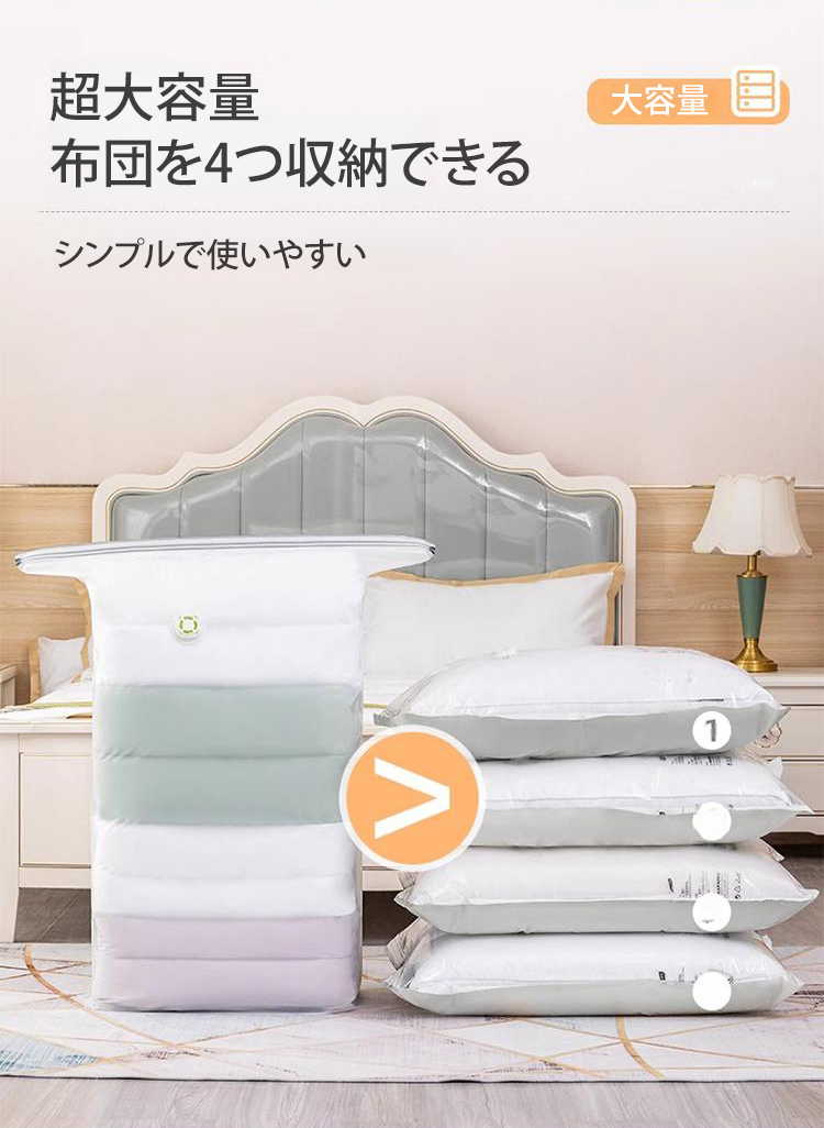 布団や毛布も収納可能な大容量圧縮袋