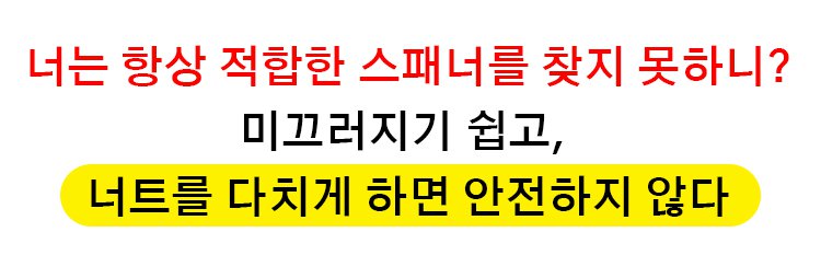 합금 스패너로 볼트 조이는 모습