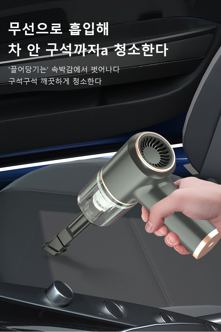 간편하게 청소하는 차량용 무선 청소기