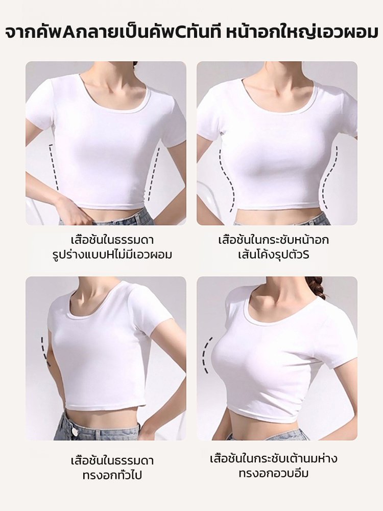 เสื้อชั้นในดันทรง เสริมฟองน้ำ แบบไร้โครง
