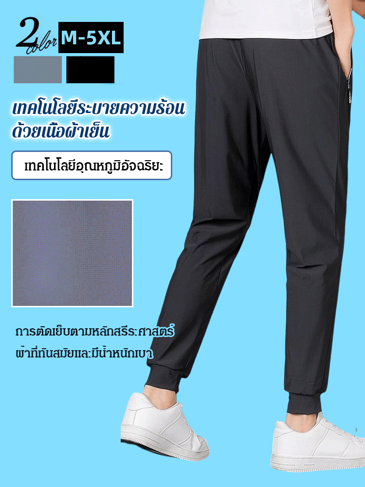 กางเกงผ้าไหมเย็นบางเบา&nbsp;แห้งเร็ว