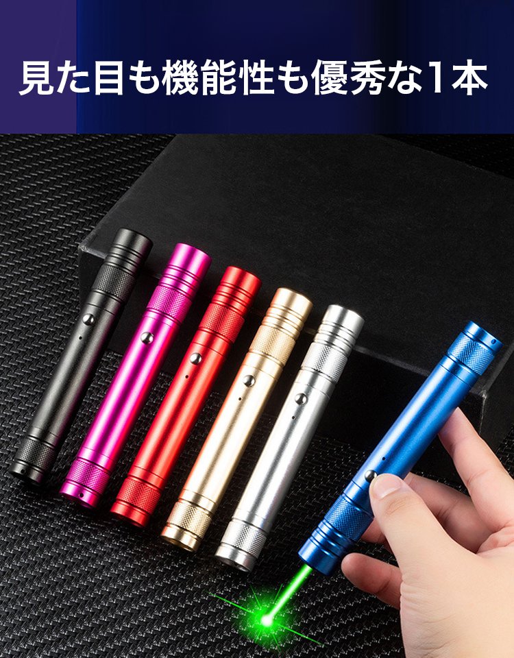 USB充電式レーザーポインター