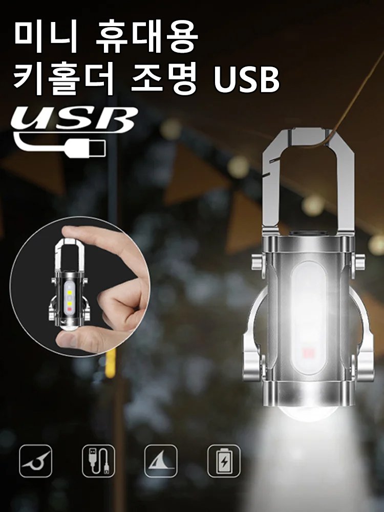 조명과 비상 전원 2-in-1, 미니 휴대용 손전등