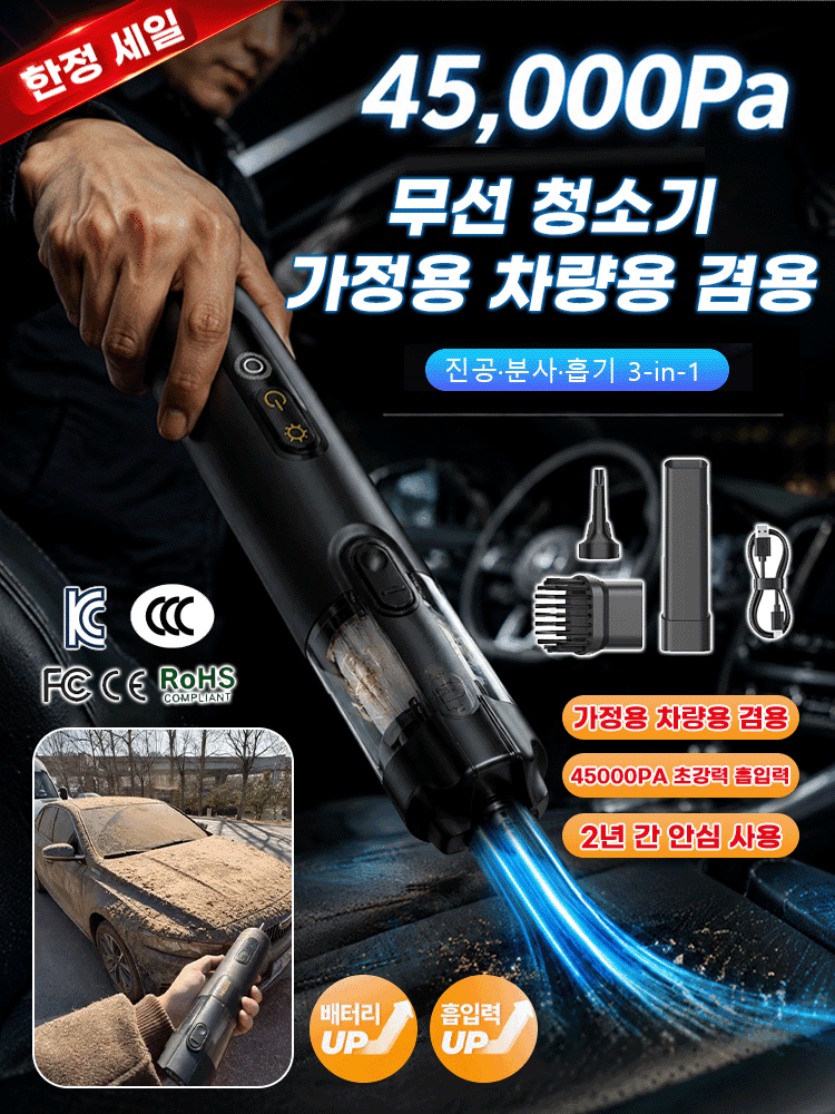 45,000Pa 초강력 대흡입 핸디 무선청소기