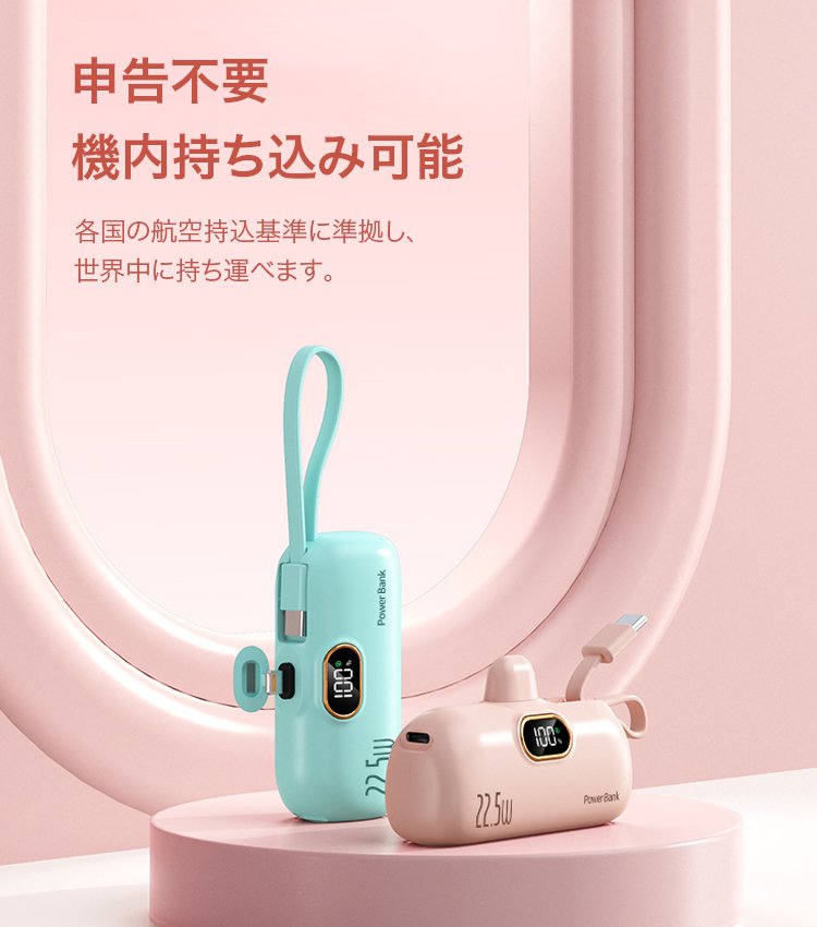 ケーブル付き小型モバイルバッテリー