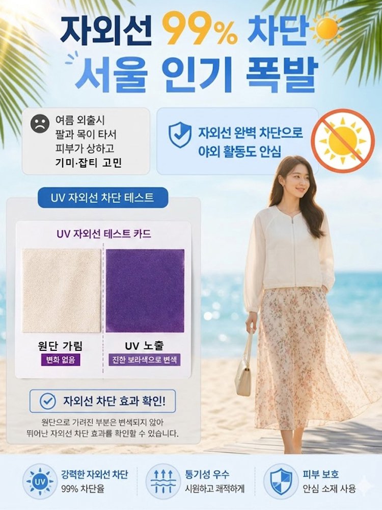 26SS 초경량 자외선차단 재킷