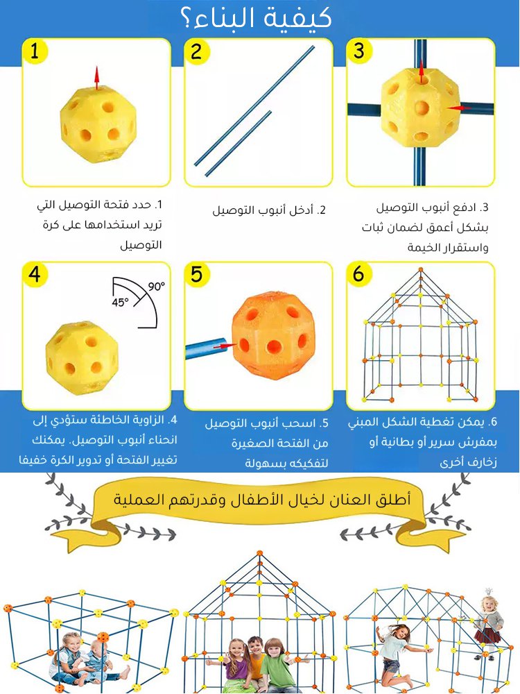 مجموعة لعبة بناء خيمة DIY للأطفال، بيت اللعب التعليمي للأطفال