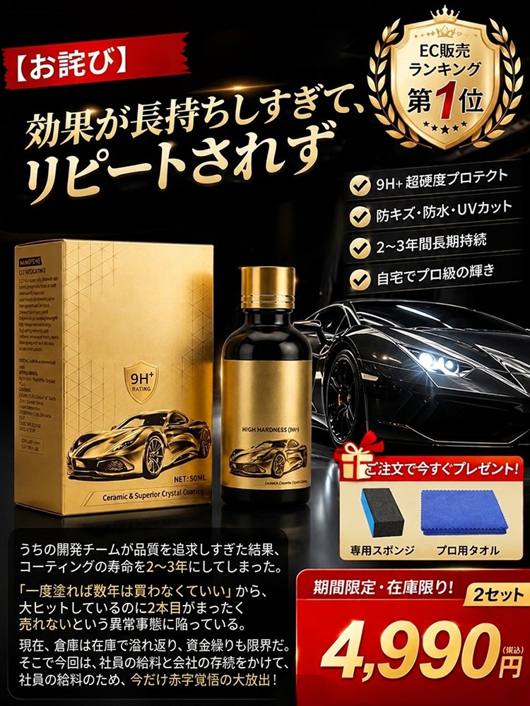 高耐久車用セラミックコーティング剤セット