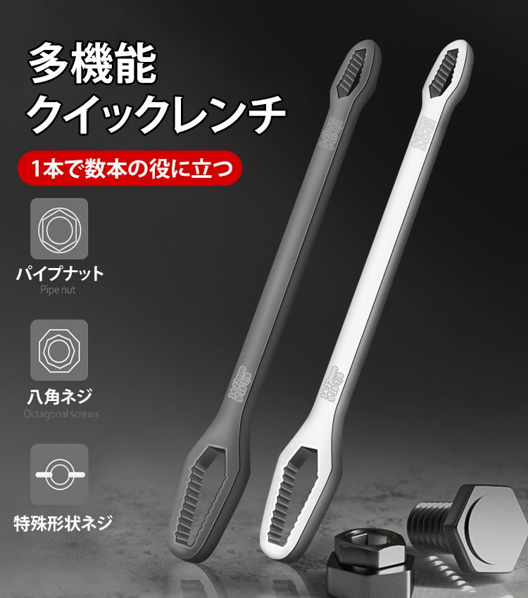 多機能レンチ