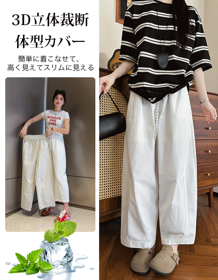 【洋ナシ型の体型に最適】ドローコード付きハイウエストパンツ