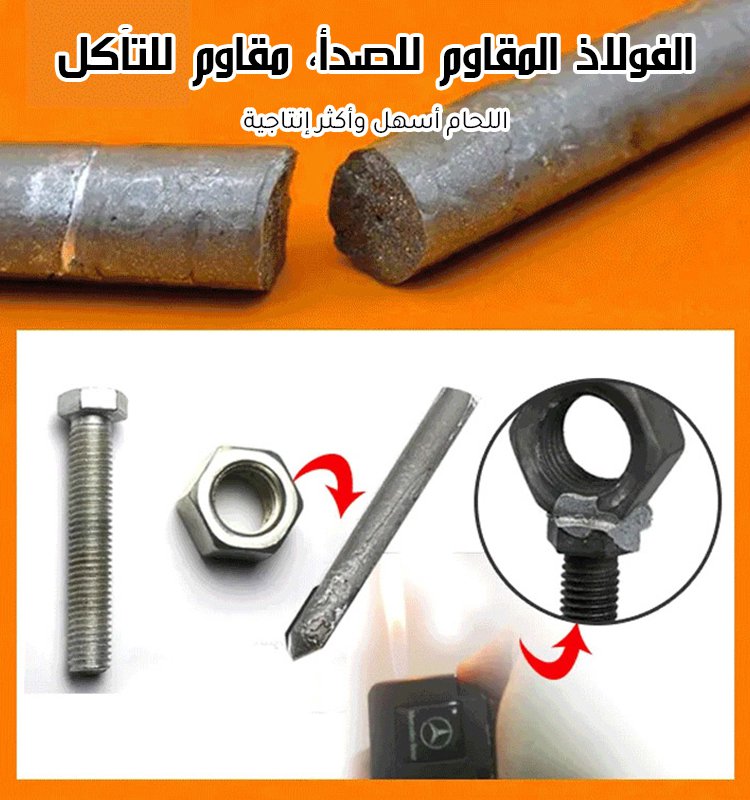عصا لحام للإصلاح متعدد الوظائف ألماني ، مناسب لدرجة الحرارة المنخفضة  