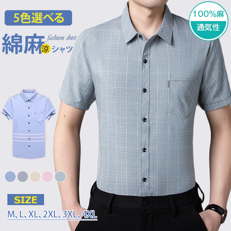 【チェック柄綿麻メンズシャツ】綿麻は快適で通気性が良く、便利さと快適さのベストチョイス