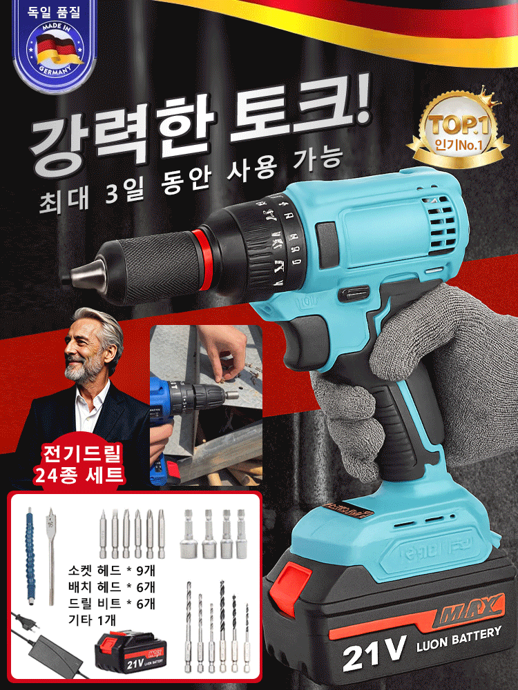 강철 막대 쉽게 뚫는 전기 드릴 24종 세트