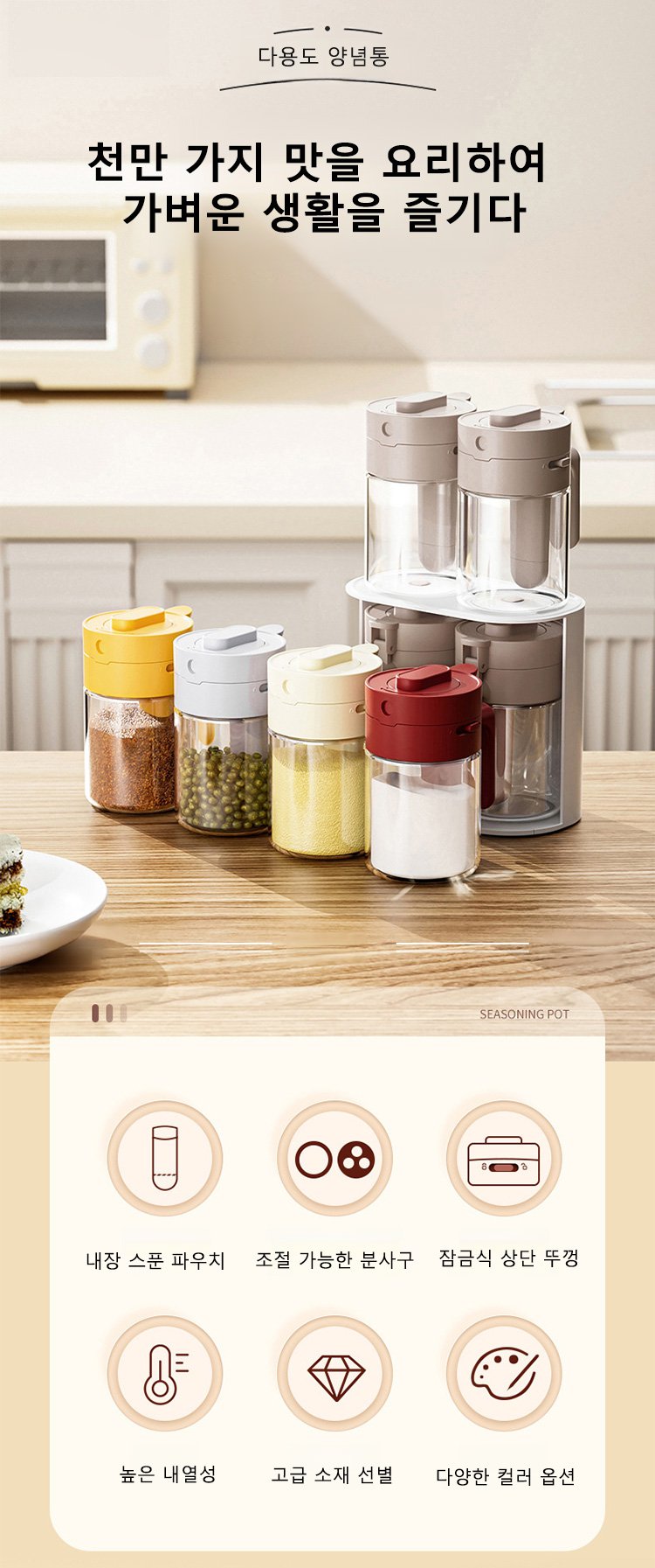 깔끔한 디자인의 양념통