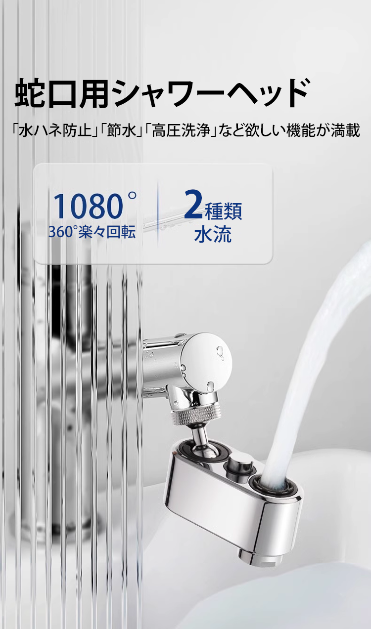 蛇口用シャワーヘッドの全体画像