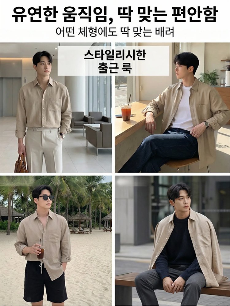 면과 린넨 소재의 자외선 차단 긴팔 셔츠