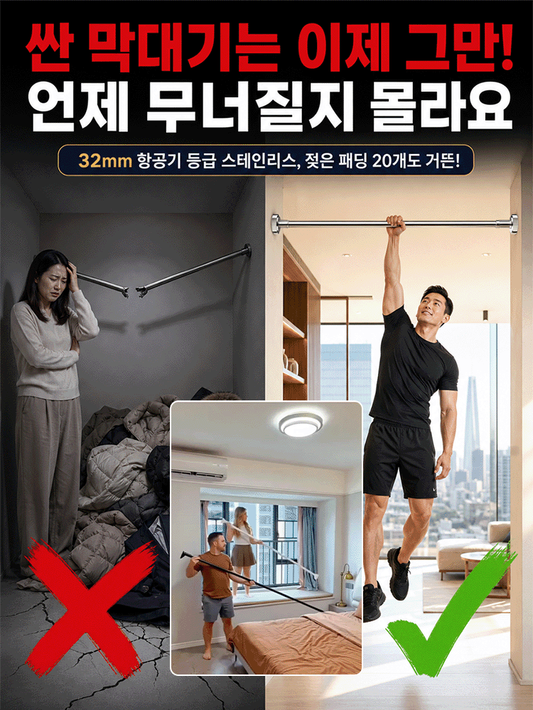 【항공기 등급 스틸】무타공 신축식 빨래건조대 막대기