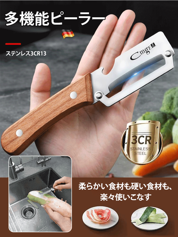 大型ステンレス製多機能ピーラー【スリムで切れ味抜群！無駄なく簡単にフルーツをスライス！ステンレス製ブレードと木製ハンドルを備えたプレミアムピーラー】