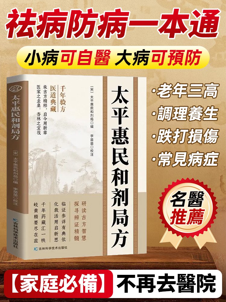 太平惠民和劑局方書籍