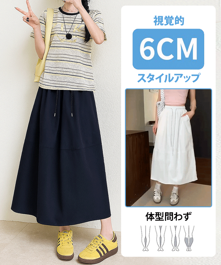 Aライン綿麻スカート