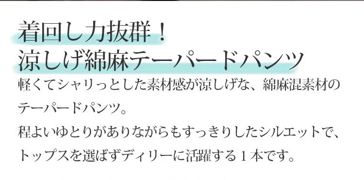夏用無地綿麻サルエルパンツの着用イメージ