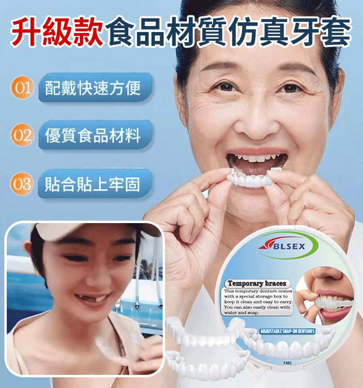 BLSEX微笑仿真假牙套