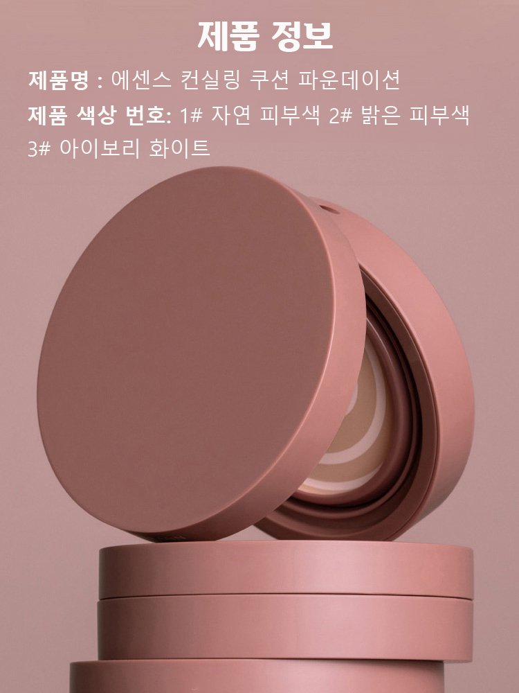 에센스 컨실링 쿠션 파운데이션