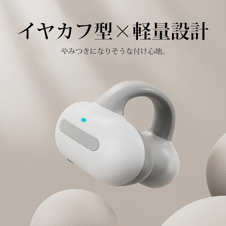 イヤカフ型Bluetoothイヤホン