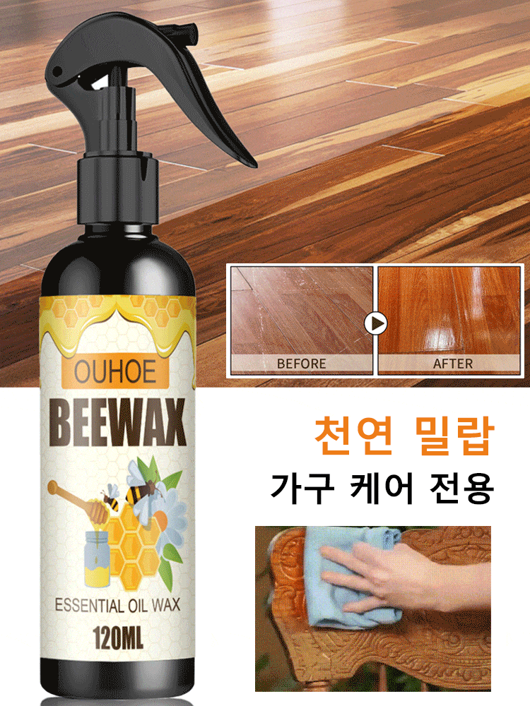 가구관리 전용 왁스 미스트