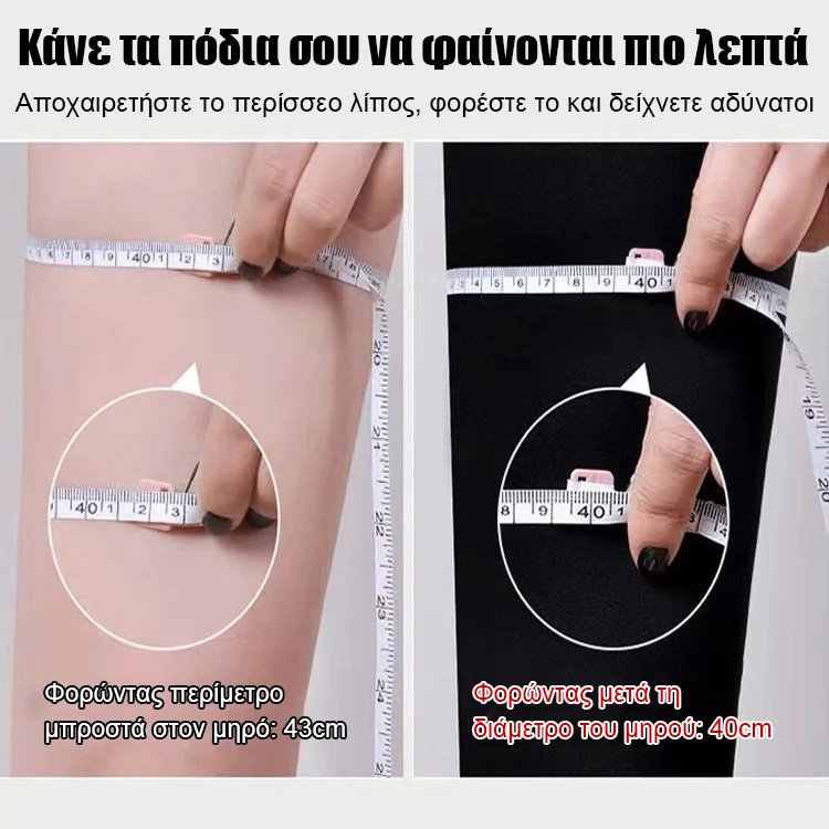 κολάν με υψηλή ελαστικότητα που σφίγγει την κοιλιά και αναδεικνύει τους γλουτούς