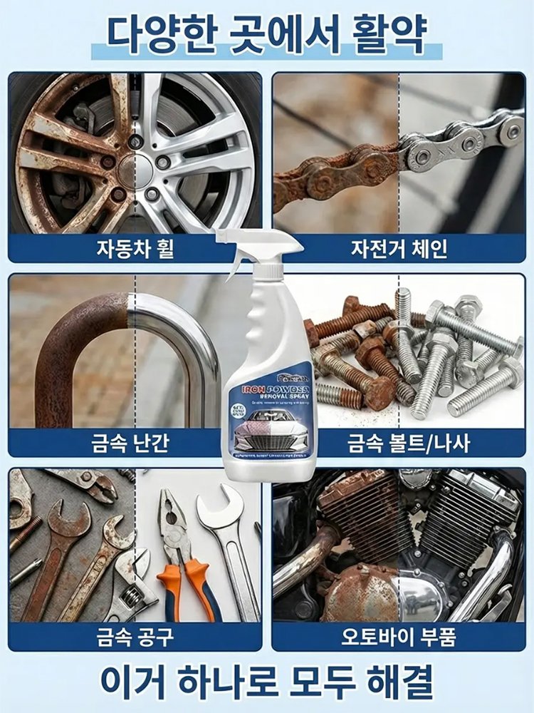 【3대 공방 × 한국 최정상 국립대 공동개발】  금속을 되살리는 나노 제철 스프레이 등장!  