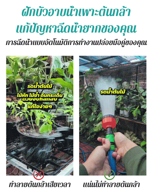 หัวฉีดน้ำรดน้ำต้นกล้า ดอกไม้และผัก