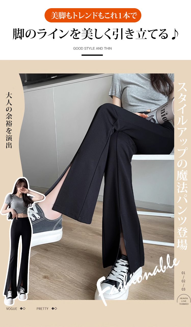 スリット入りフレアパンツ-オンラインストア